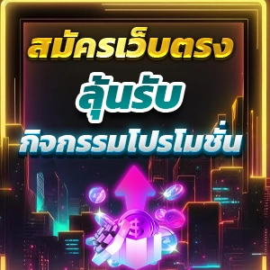 เล่นสล็อตฟรีทุกค่าย เว็บแท้ อันดับ 1 ไม่ต้องทำเทิร์น ไม่โกง